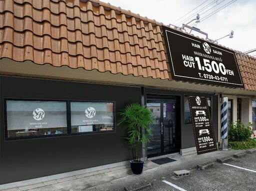 白浜町のヘアカットが1500円のお店です Sirari 白浜のヘアサロンの無料広告 無料掲載の掲示板 ジモティー