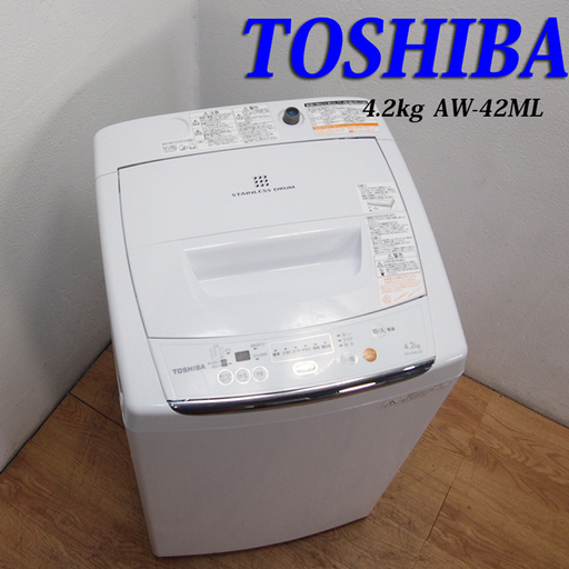 配達設置無料！東芝 ステンレス槽採用 4.2kg 洗濯機 ホワイト KS18