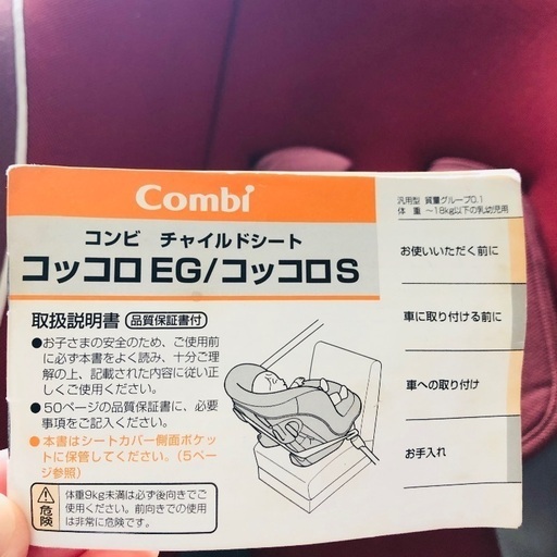 説明書付きチャイルドシートコンビコッコロ れもん 七里のベビー用品 チャイルドシート の中古あげます 譲ります ジモティーで不用品の処分 説明書付きチャイルドシートコンビコッコロ れもん 七里のベビー用品 チャイルドシート の中古あげます 譲ります ジモティーで不用品の処分