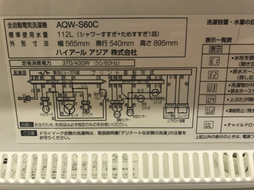 021807☆アクア 6.0kg洗濯機　15年製☆