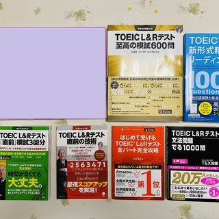 TOEIC関連【バラ売り可】