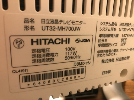 HDD録画機能付き32型HITACHI液晶テレビ2008年製