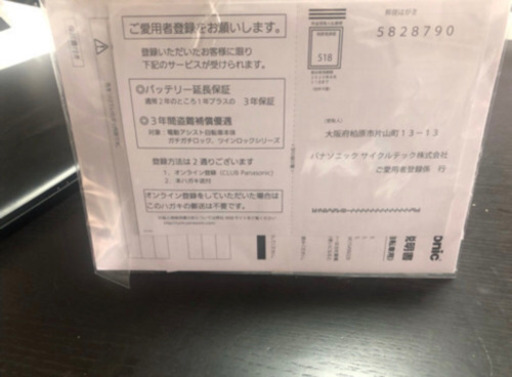 箱無し】Panasonic電動バッテリー【未使用】