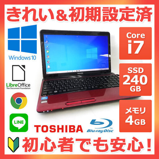 東芝 ノートPC Win10 Core i7 4GB SSD 240GB　【439管理番号】