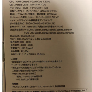 ポケトークW ゴールド グローバル通信 期限残あり - 売ります・あげます