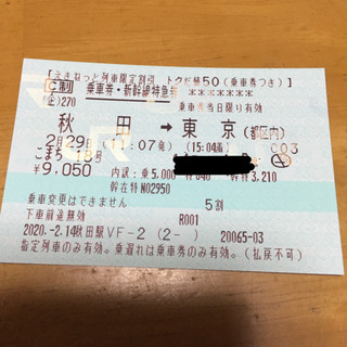 秋田新幹線 こまち 秋田→東京