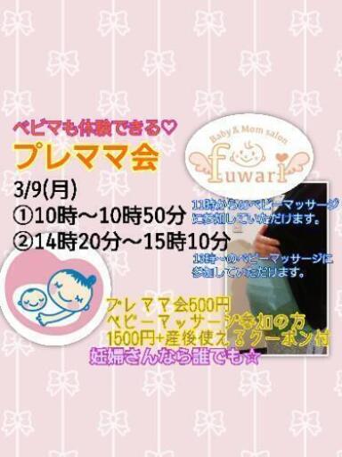 プレママ会 埼玉 妊婦さんあつまれ Babyfuwari 志久の育児のイベント参加者募集 無料掲載の掲示板 ジモティー