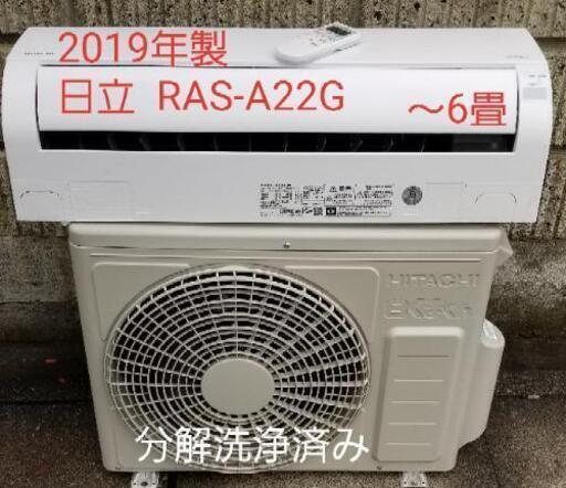 ご予約中◎設置込み❗2019年製、日立 RAS-A22G ～6畳