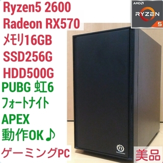 爆速ゲーミング Ryzen RX570 メモリ16G SSD256G Windows10 【公式通販】