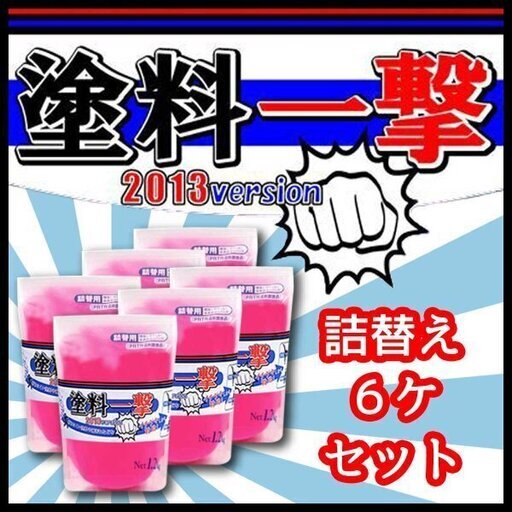 ★ 塗料一撃 2013 Version 詰替え（6ヶ）セット ★ 手洗い洗剤 アロエ ハンドソープ ハンドクリーナー 業務用 塗料落し ペイント落し ペンキ落し　h280l