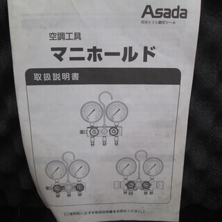 その他 アサダ ゲージマニホールド R410A/R32 中古品