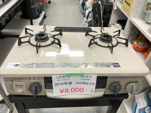 売り切れ LPガスコンロあります☺️ 税込¥8,000!! お気軽にメッセージまで 熊本リサイクルワンピース