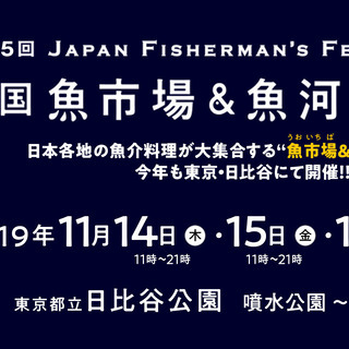 【高級まかない付き！】イベントスタッフ■日本最大の魚介料理イベン...