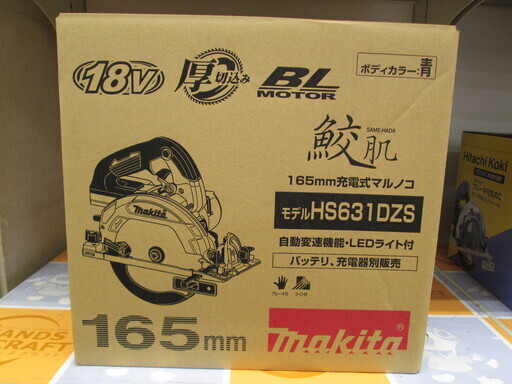 マキタ　充電マルノコ　HS631DZS　未使用