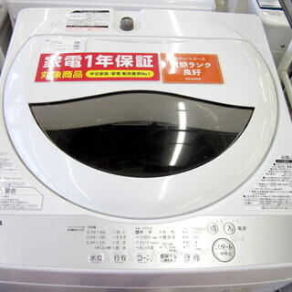 安心の1年保証付！2017年製 5.0kg TOSHIBA(東芝)「AW-5G6」全