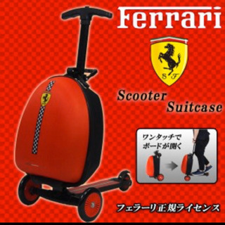 フェラーリ　スクータースーツケース 