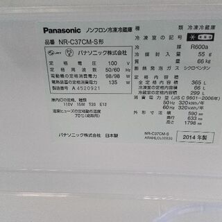 パナソニック 3ドア冷蔵庫 NR-C37CM-S 365L シルバー 2014年製　配送無料
