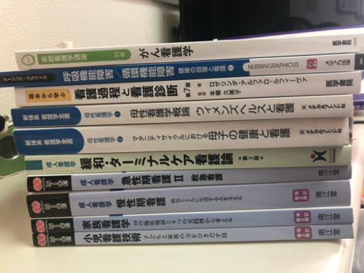 看護 教科書10冊