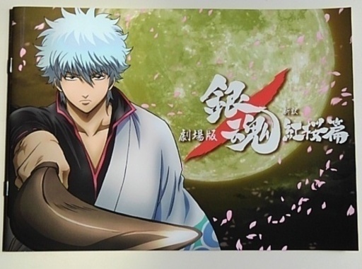 受け渡し予定者決定済み アニメ映画パンフレット銀魂 Hunter Hunter リン 佐賀のその他の中古あげます 譲ります ジモティーで不用品の処分 受け渡し予定者決定済み アニメ映画パンフレット銀魂 Hunter Hunter リン 佐賀のその他の中古あげます 譲ります ジモティーで不用品の処分