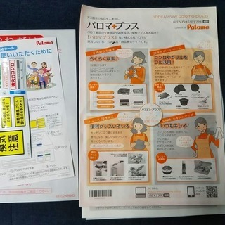 R0400)未使用品！ パロマ IC-S87BM-R-12A13A 2018年製! 店頭取引大歓迎