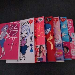 峰なゆか　コミックス7冊