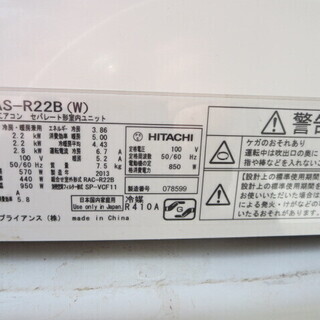 日立 RAS-R-22B ルームエアコン8畳用 2013年製別館倉庫保管