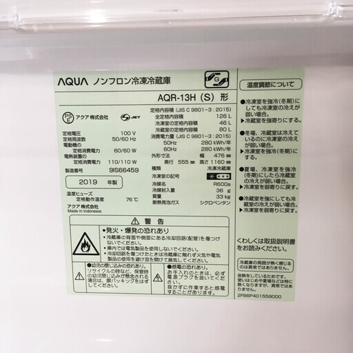 中古☆AQUA 冷蔵庫 2019年製 126L