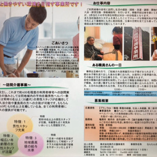 日本一の給与と働きやすさを目指す訪問介護事業所です！