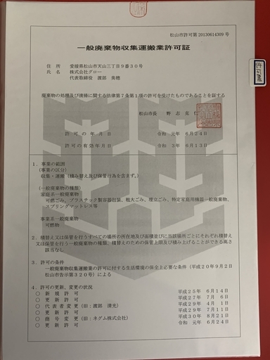 創業９年 不用品回収 買取 ゴミ処分のグロー オフィス家具 専門店 松山の不用品回収の無料広告 無料掲載の掲示板 ジモティー