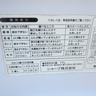 生活家電 シャープ洗濯機5.5キロ ES-55E3－KY 2006年製夜8時