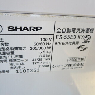 生活家電 シャープ洗濯機5.5キロ ES-55E3－KY 2006年製夜8時