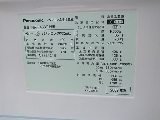 【苫小牧バナナ】2009年製 パナソニック/Panasonic 426L冷蔵庫 両開き NR-F433T-N シルバー系 ファミリー向け 清掃済み