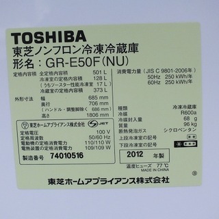 【苫小牧バナナ】2012年製 東芝/TOSHIBA 501L冷蔵庫 両開き GR-E50F(NU) シルバー系 ファミリー向け 清掃済み