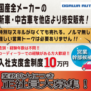 【事業拡大につき営業・幹部候補募集です！】