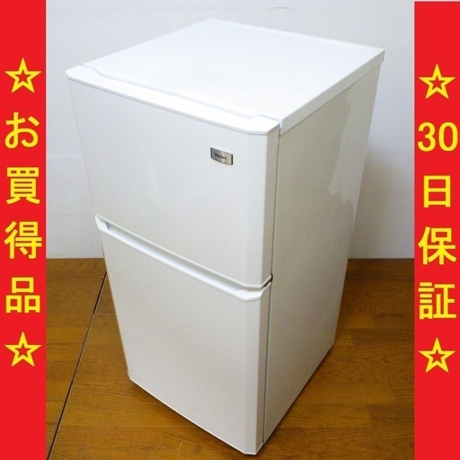 7/6✨✨ハイアール/Haier 2012年製 106L 2ドア冷凍冷蔵庫 JR-N106E 北海道旭川市発　/SL2