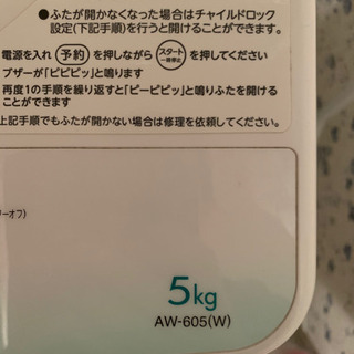 洗濯機 値引き交渉可能です。早急。 生活家電