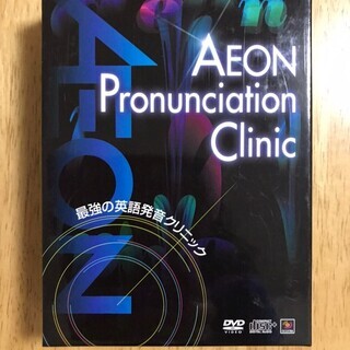 【値下げ】イーオン AEON Pronunciation Cli...