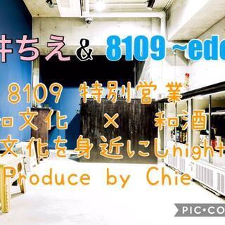 【和文化を身近にしnight】Produce by Chie　＠...