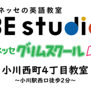 ★ベネッセ グリムスクール 小川西町4丁目教室★　～無料体験レッ...