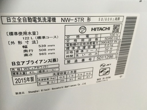 2点セット,アビテラックス,AR-143E3,2ドア冷蔵庫,143L,2018年製,日立 全自動洗濯機,5kg,NW-5TR,2015年製,6ヶ月保障,東京都内近郊,名古屋市内近郊,送料無料