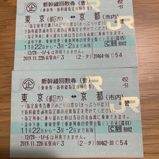 東京⇄京都の指定席特急券　2枚