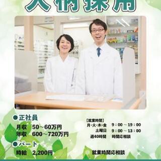 【紹介報酬20万円】薬剤師さんを探しています。