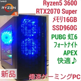 新品　爆速ゲーミングPC Ryzen 3600 RTX2070S...