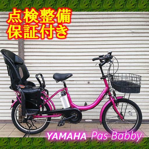【商談中】【中古】電動自転車 YAMAHA PAS Babby 20インチ
