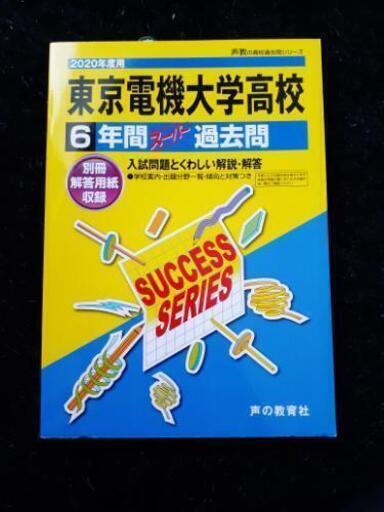 過去問 東京電機大学高校 アロン 平井の家具の中古あげます 譲ります ジモティーで不用品の処分