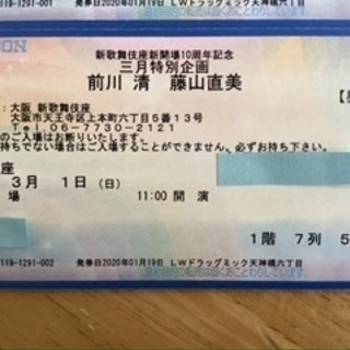 新歌舞伎座 前川清 藤山直美チケット2枚