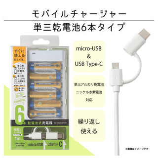 【新品‼️】Android対応 乾電池式充電器 モバイルチャージャー スマートフォン スマホ micro USB&USB type-C