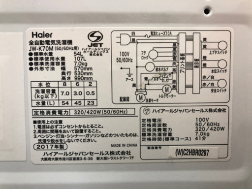 新生活応援！安心の6ヶ月保証付！Haier 全自動洗濯機 【トレファク町田店】