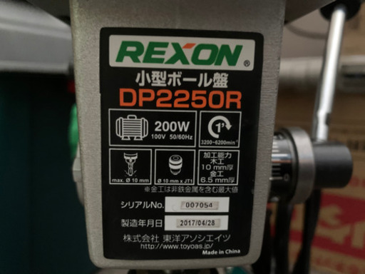 小型ボール盤　REXON DP2250R