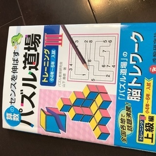 パズル道場トレーニングIII 小4〜入試